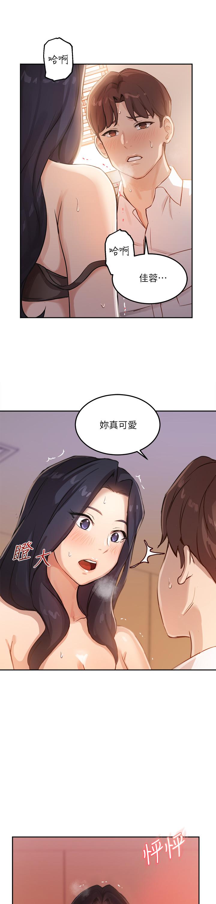 《指導女大生》漫画 第5話-女大生的專屬指導