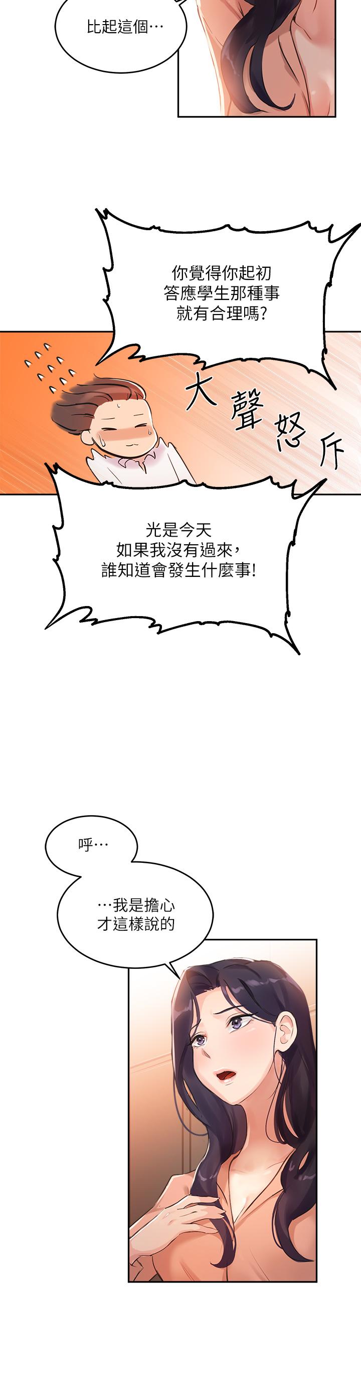 《指導女大生》漫画 第5話-女大生的專屬指導