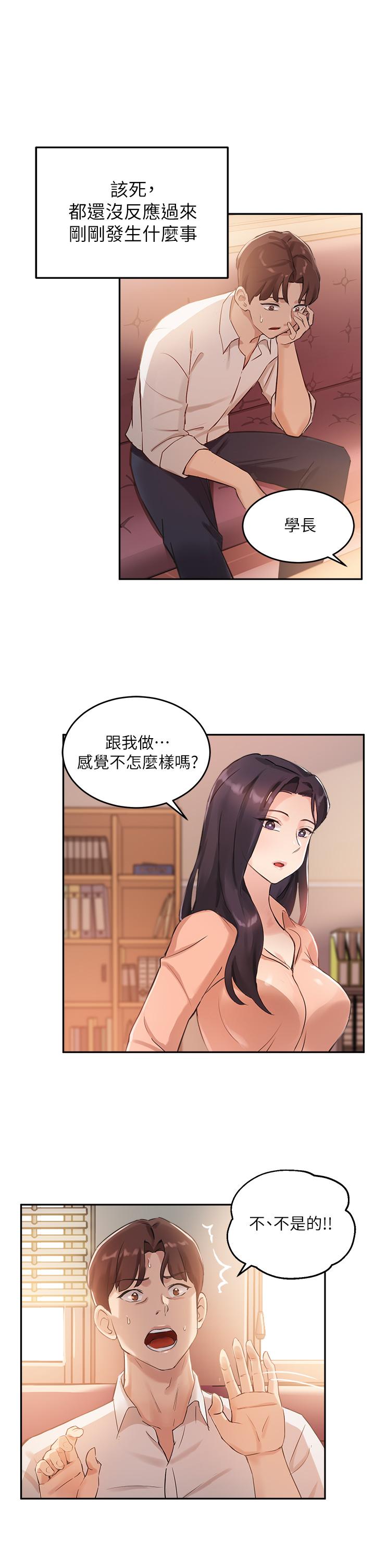 《指導女大生》漫画 第5話-女大生的專屬指導