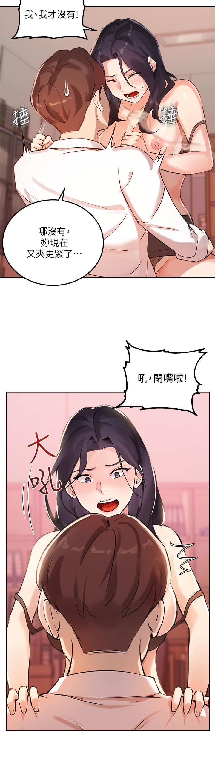 《指導女大生》漫画 第5話-女大生的專屬指導