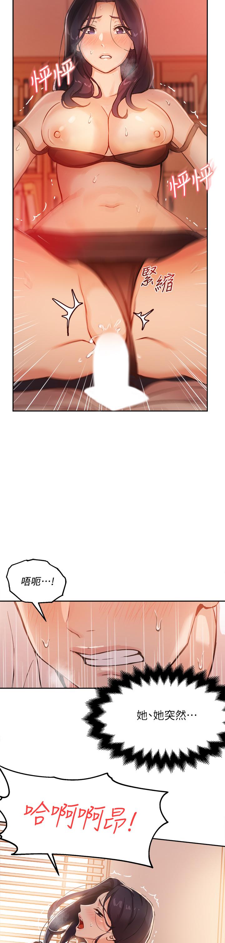 《指導女大生》漫画 第5話-女大生的專屬指導