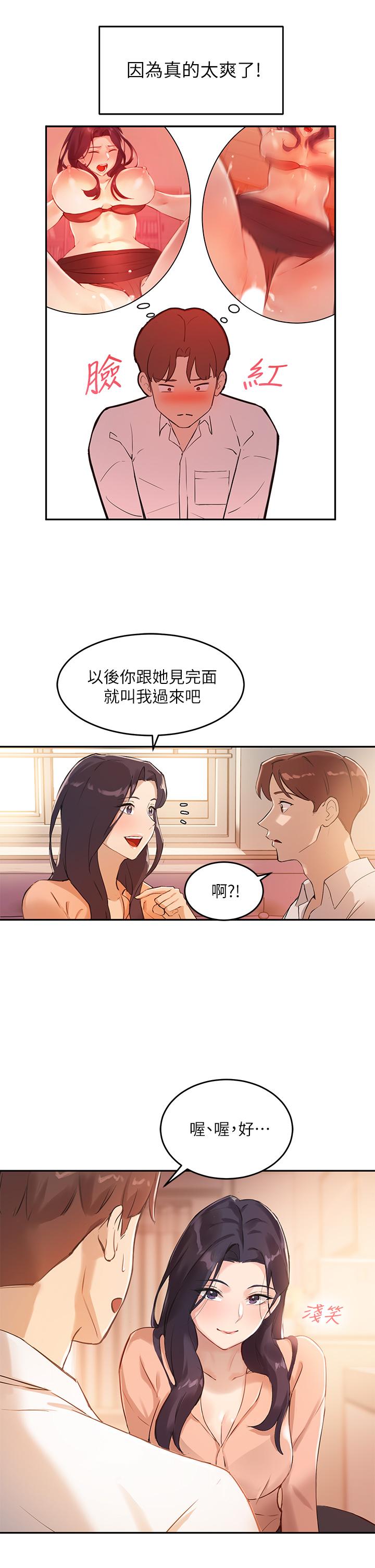 《指導女大生》漫画 第5話-女大生的專屬指導