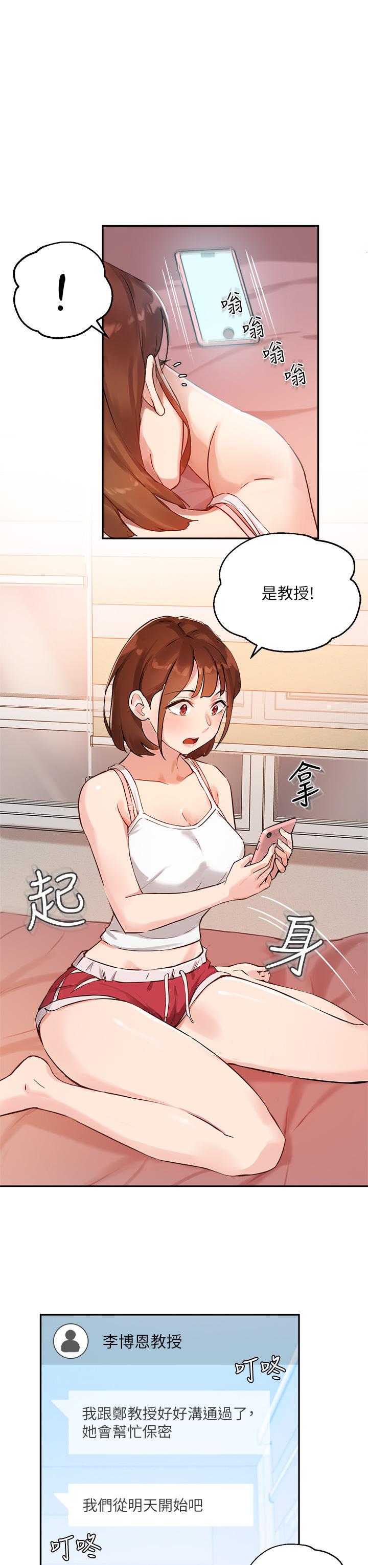 《指導女大生》漫画 第5話-女大生的專屬指導