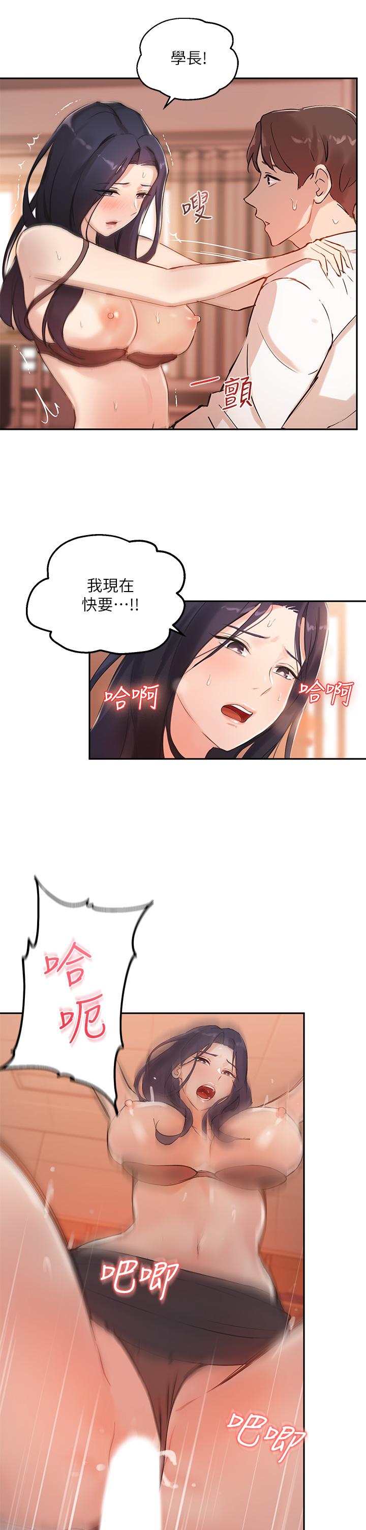 《指導女大生》漫画 第5話-女大生的專屬指導