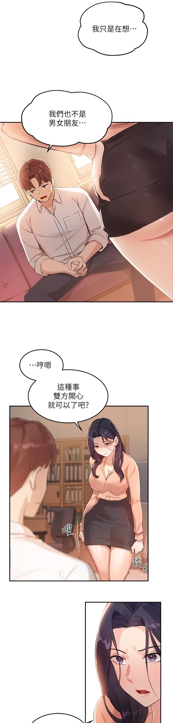 《指導女大生》漫画 第5話-女大生的專屬指導