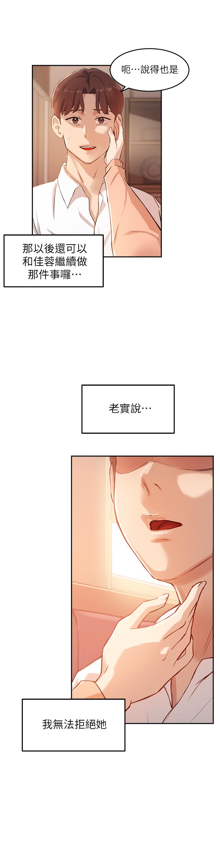 《指導女大生》漫画 第5話-女大生的專屬指導
