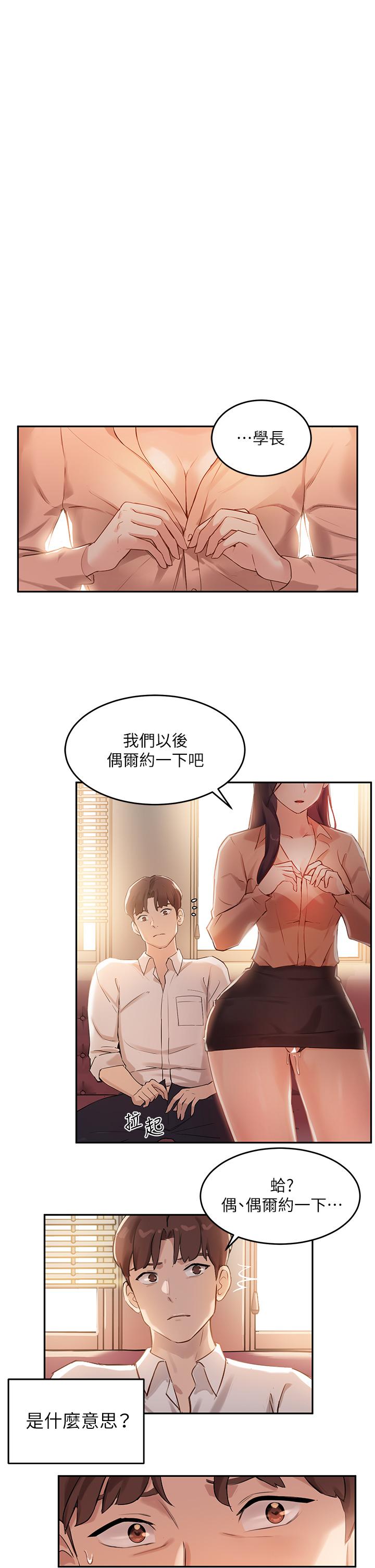《指導女大生》漫画 第5話-女大生的專屬指導
