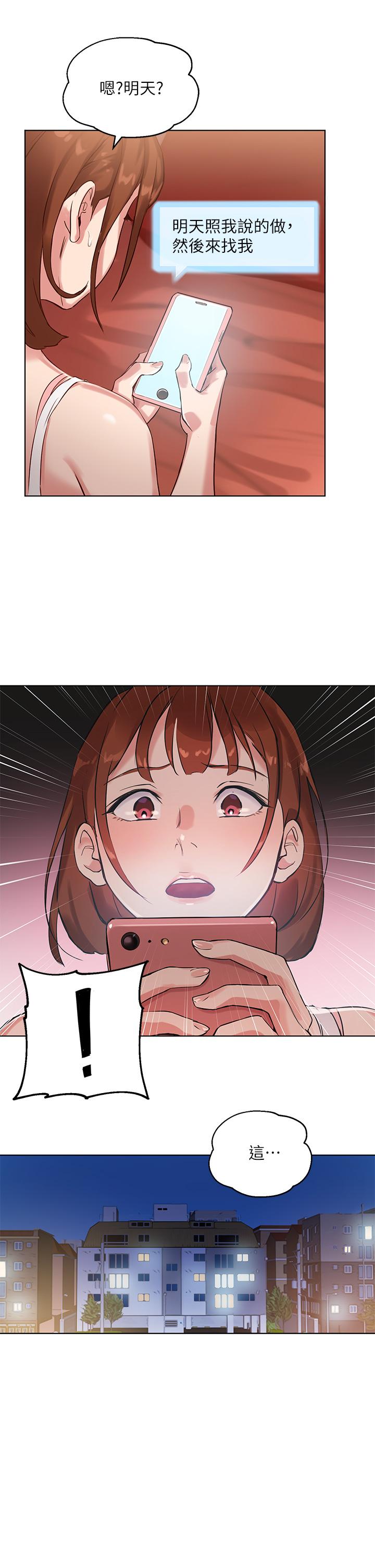 《指導女大生》漫画 第5話-女大生的專屬指導