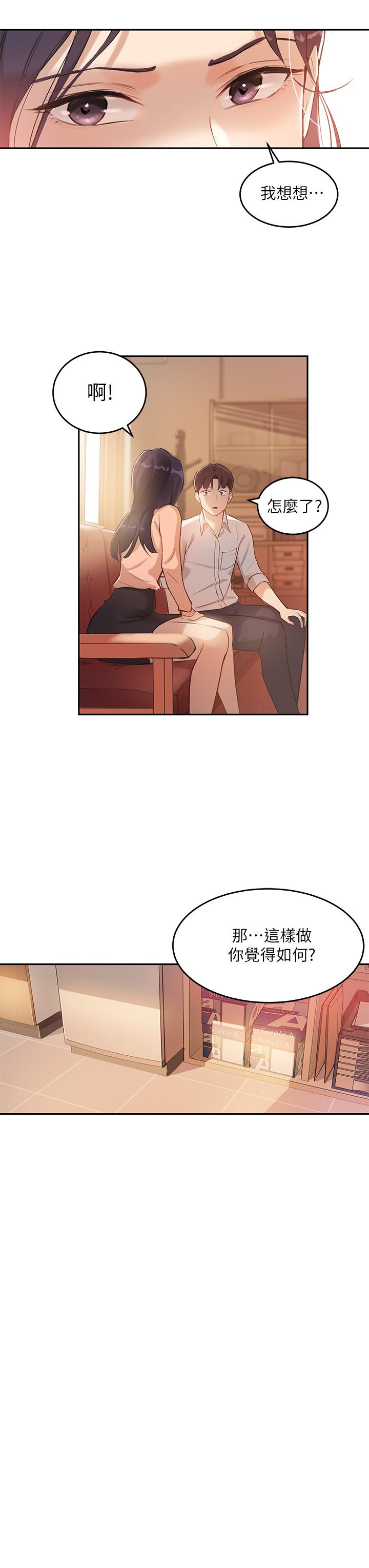《指導女大生》漫画 第5話-女大生的專屬指導