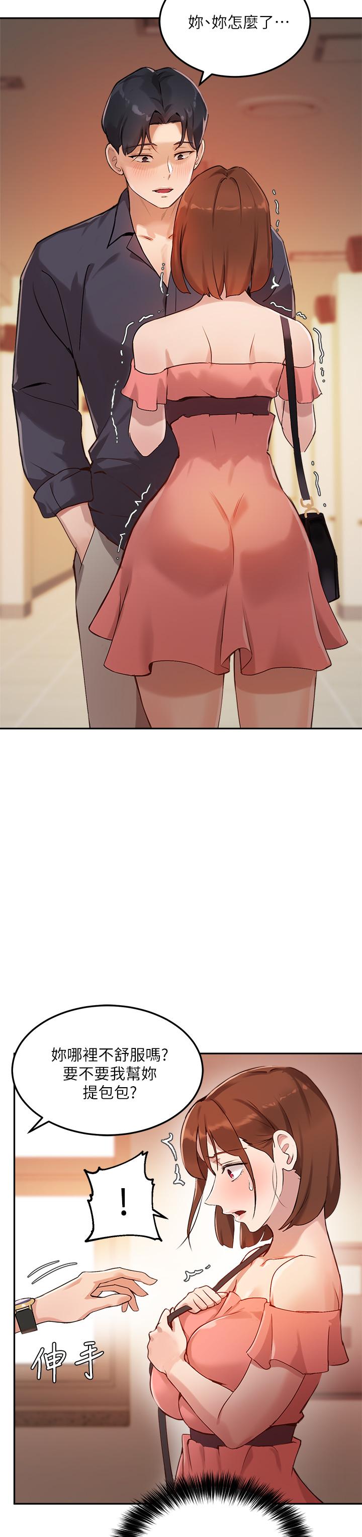 《指導女大生》漫画 第6話-第一堂課，羞恥感