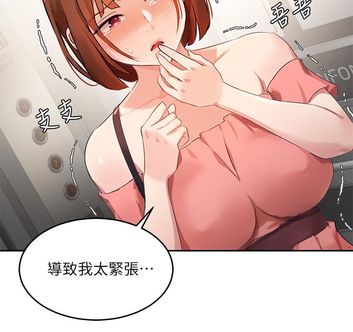 《指導女大生》漫画 第6話-第一堂課，羞恥感