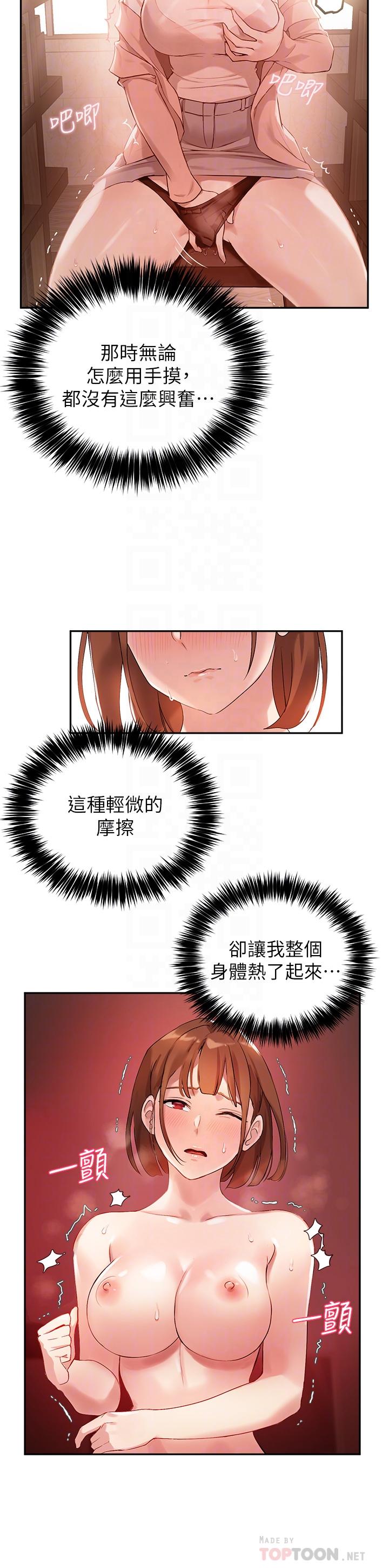 《指導女大生》漫画 第6話-第一堂課，羞恥感