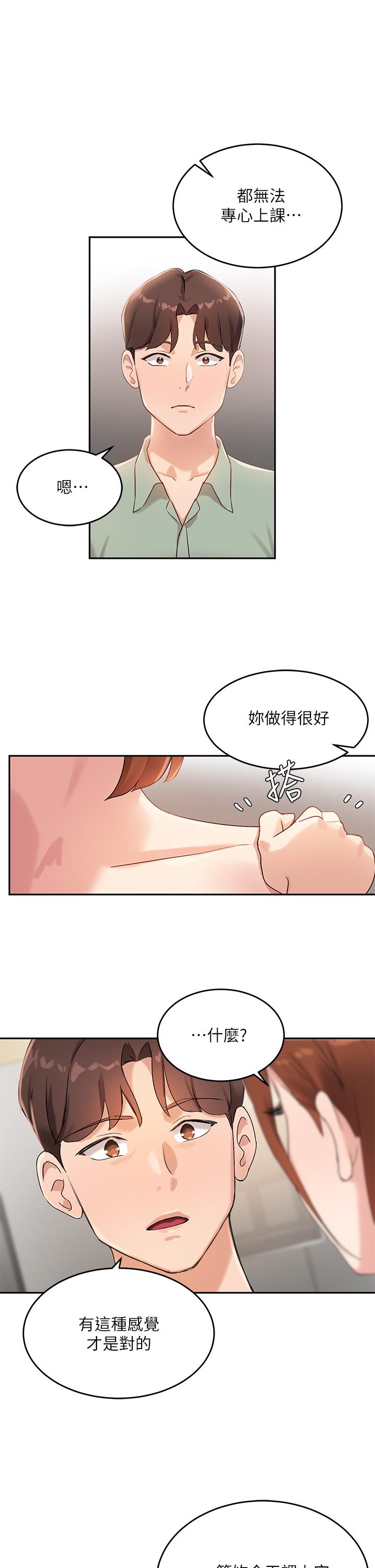 《指導女大生》漫画 第6話-第一堂課，羞恥感