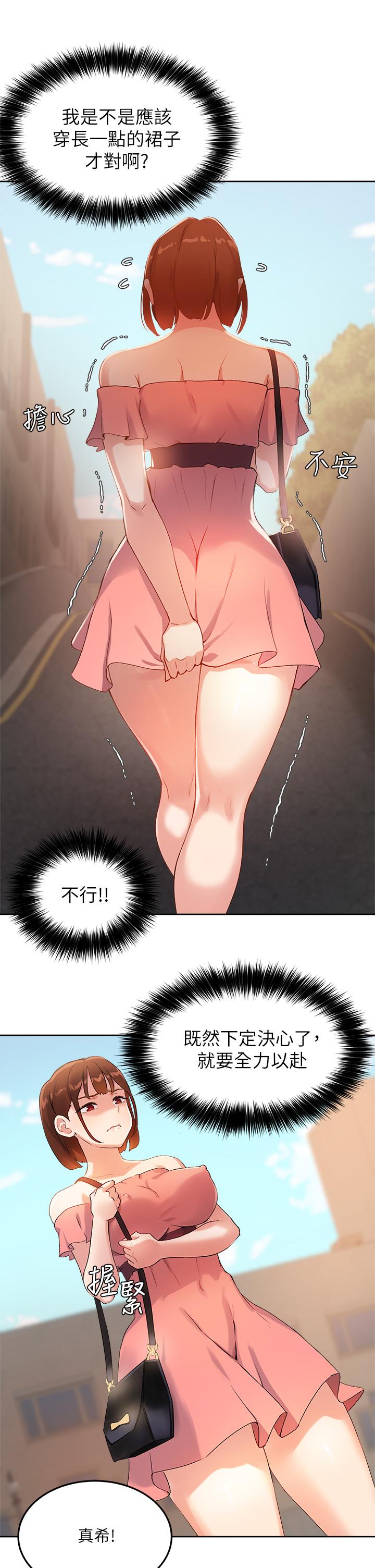 《指導女大生》漫画 第6話-第一堂課，羞恥感
