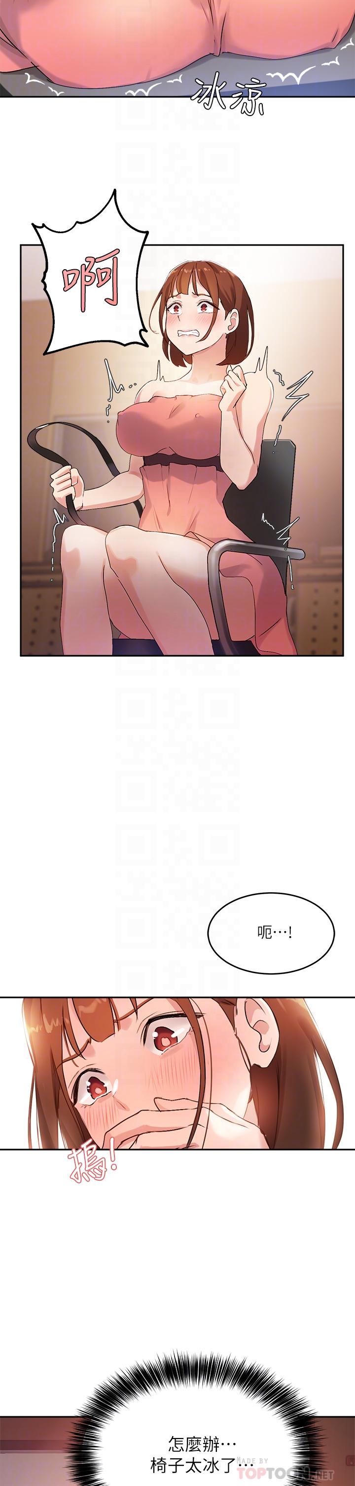 《指導女大生》漫画 第6話-第一堂課，羞恥感