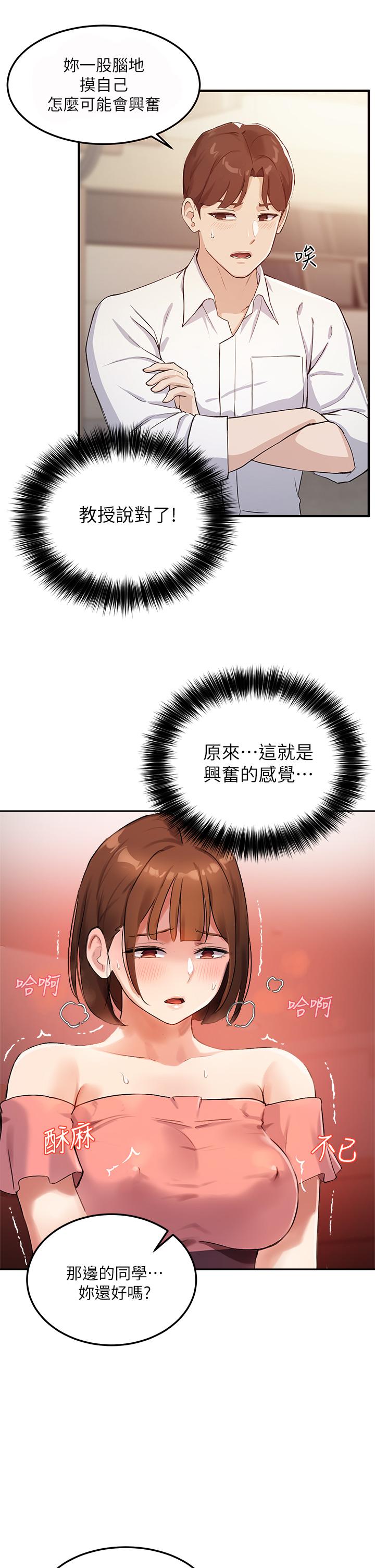 《指導女大生》漫画 第6話-第一堂課，羞恥感