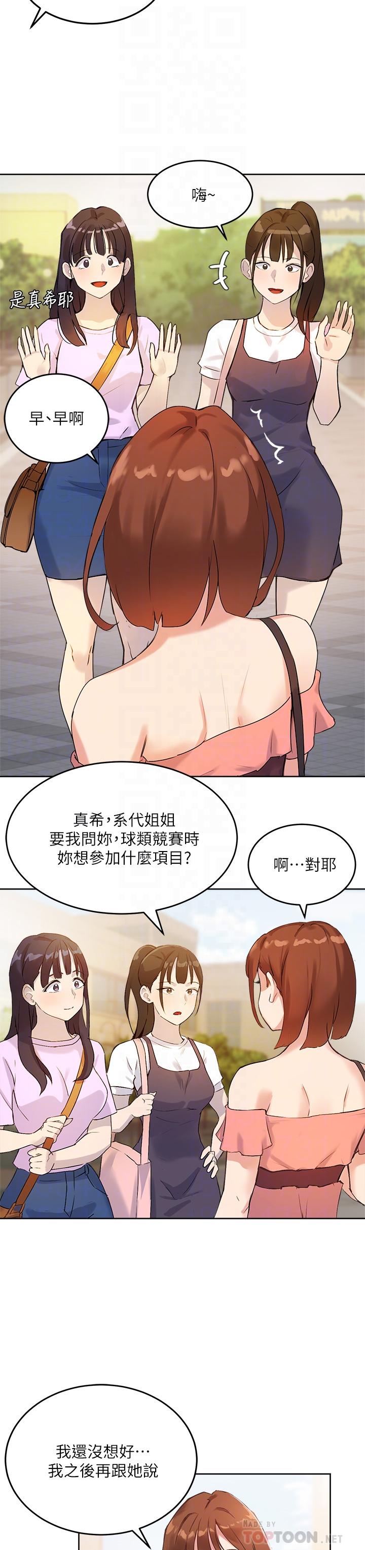 《指導女大生》漫画 第6話-第一堂課，羞恥感