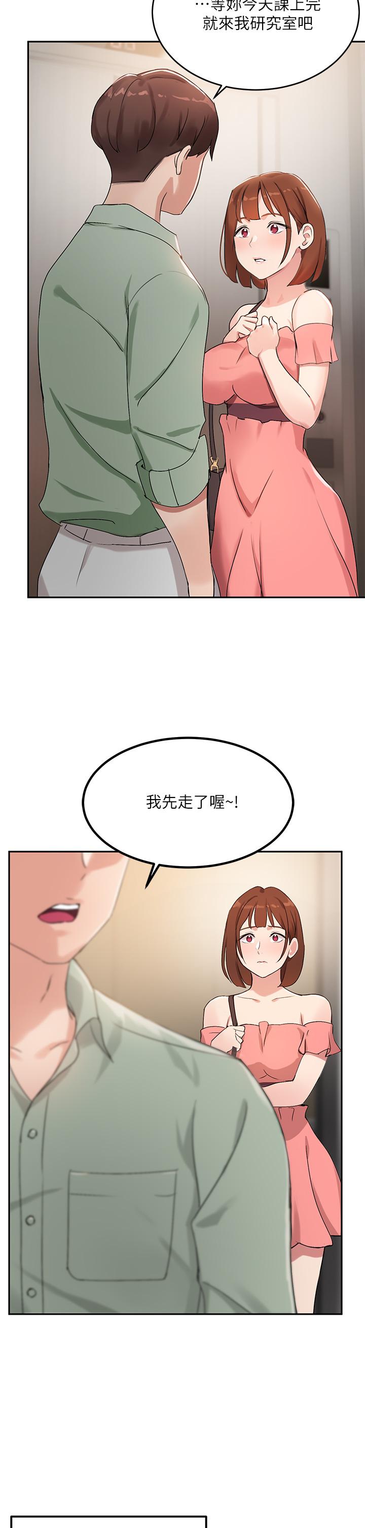 《指導女大生》漫画 第6話-第一堂課，羞恥感