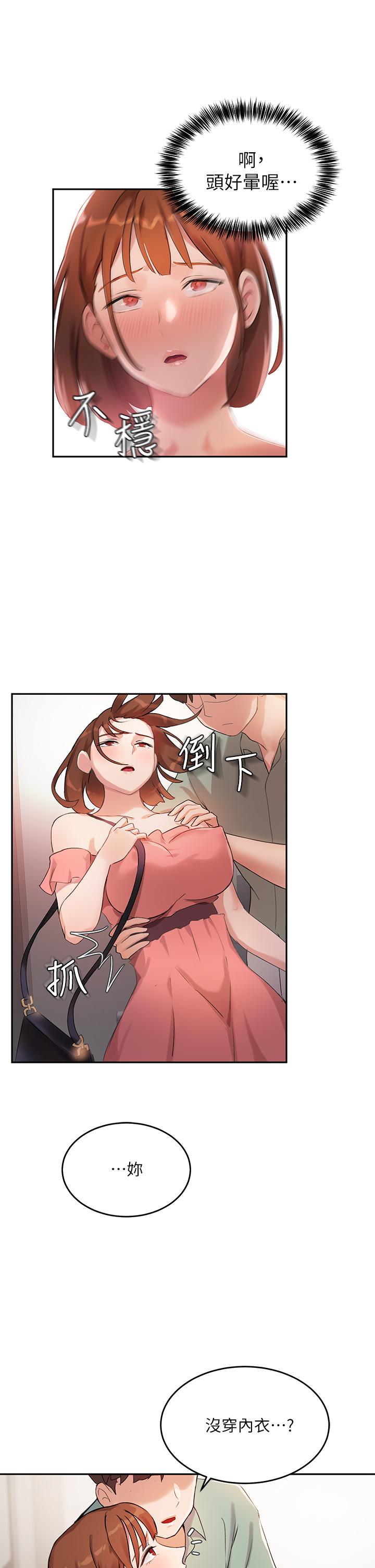 《指導女大生》漫画 第6話-第一堂課，羞恥感