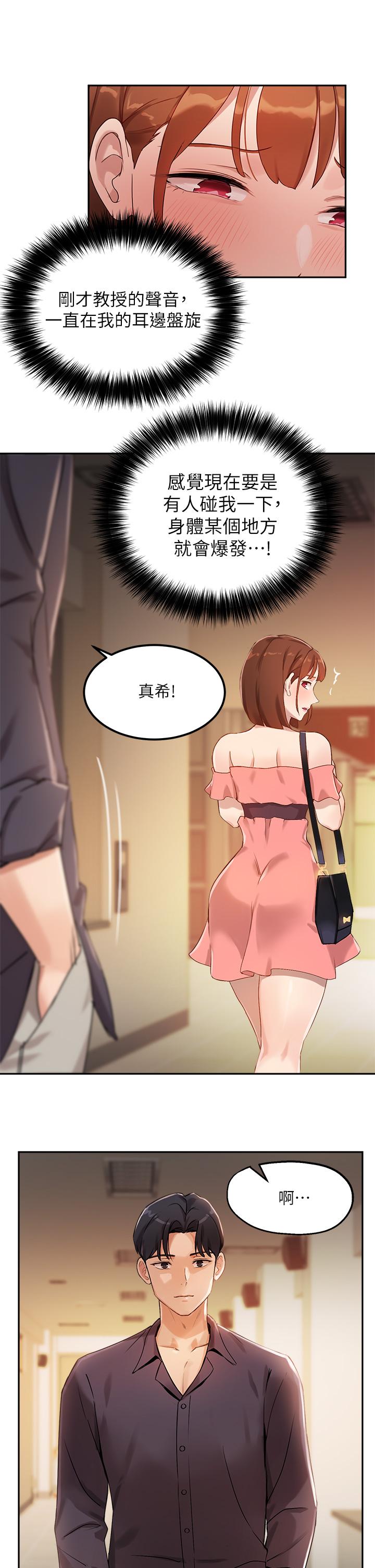 《指導女大生》漫画 第6話-第一堂課，羞恥感