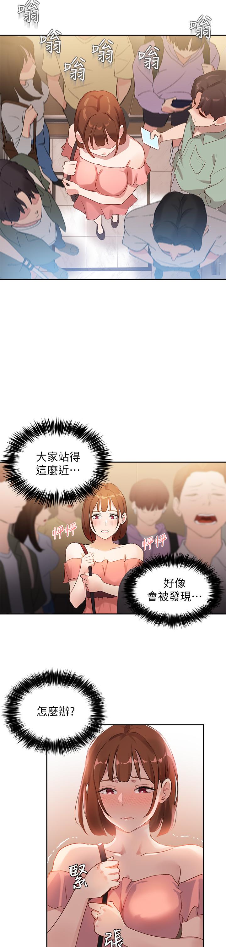《指導女大生》漫画 第6話-第一堂課，羞恥感