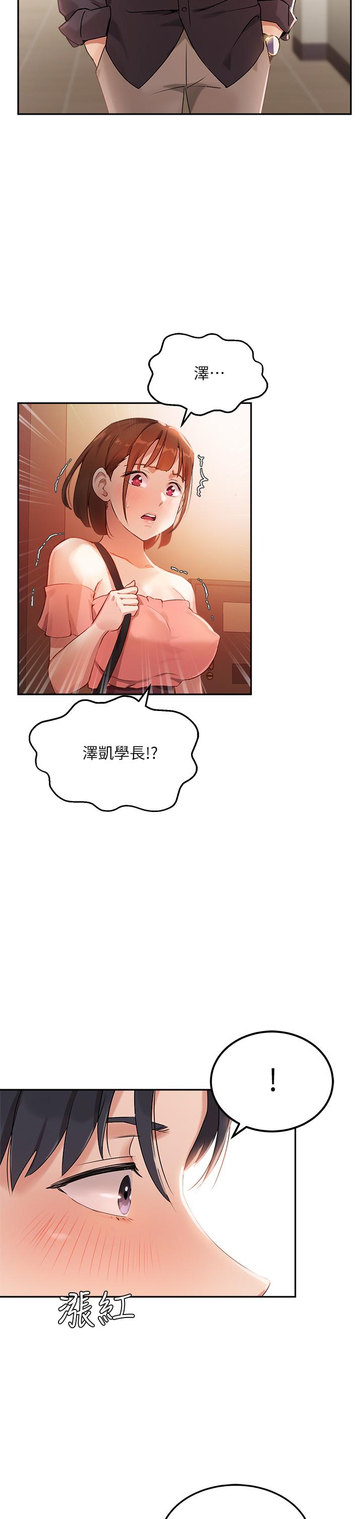 《指導女大生》漫画 第6話-第一堂課，羞恥感