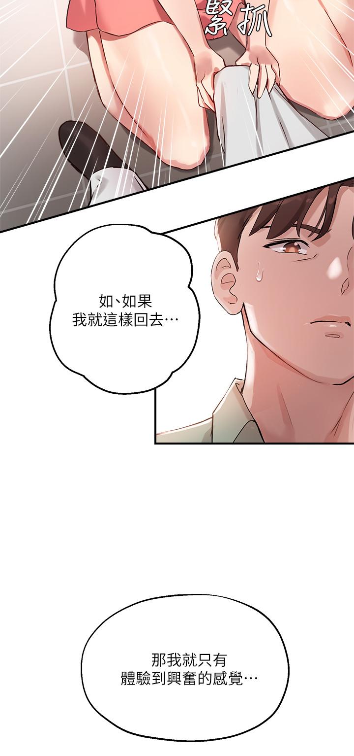 《指導女大生》漫画 第7話-光是摸你就興奮了嗎