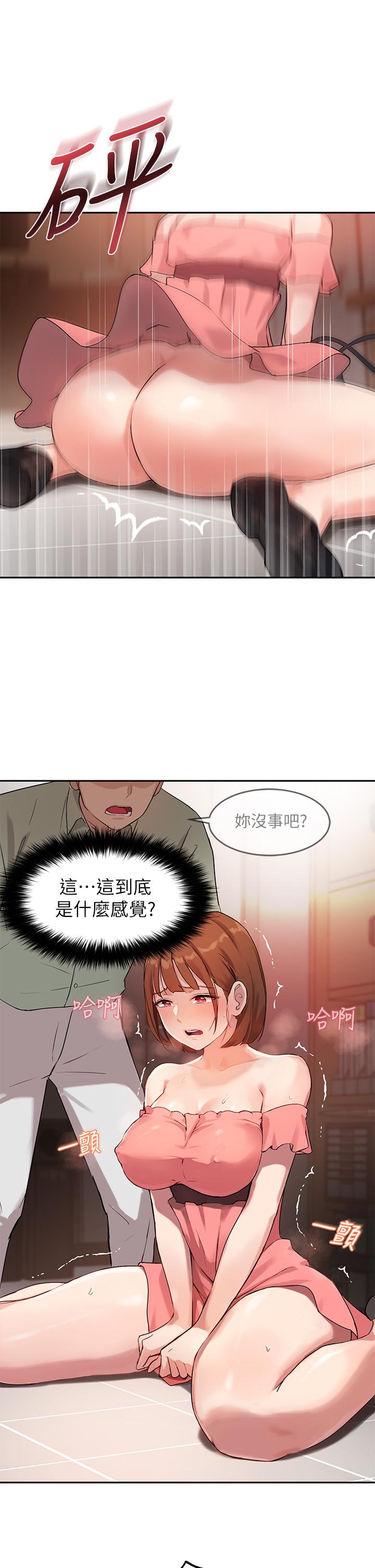 《指導女大生》漫画 第7話-光是摸你就興奮了嗎