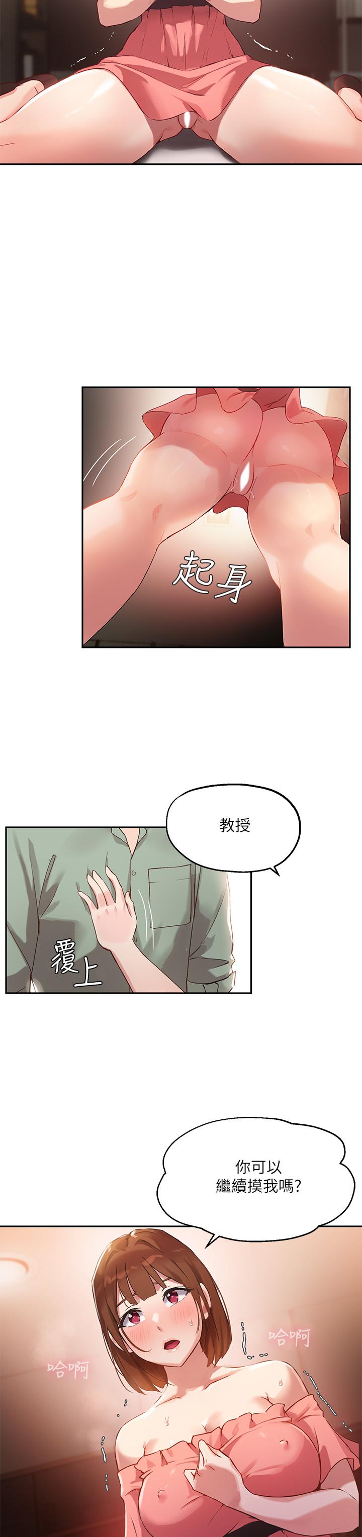 《指導女大生》漫画 第7話-光是摸你就興奮了嗎