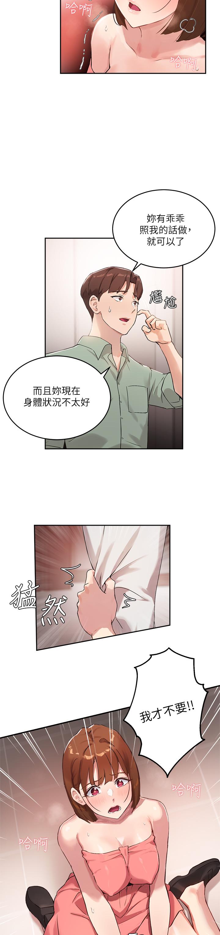 《指導女大生》漫画 第7話-光是摸你就興奮了嗎