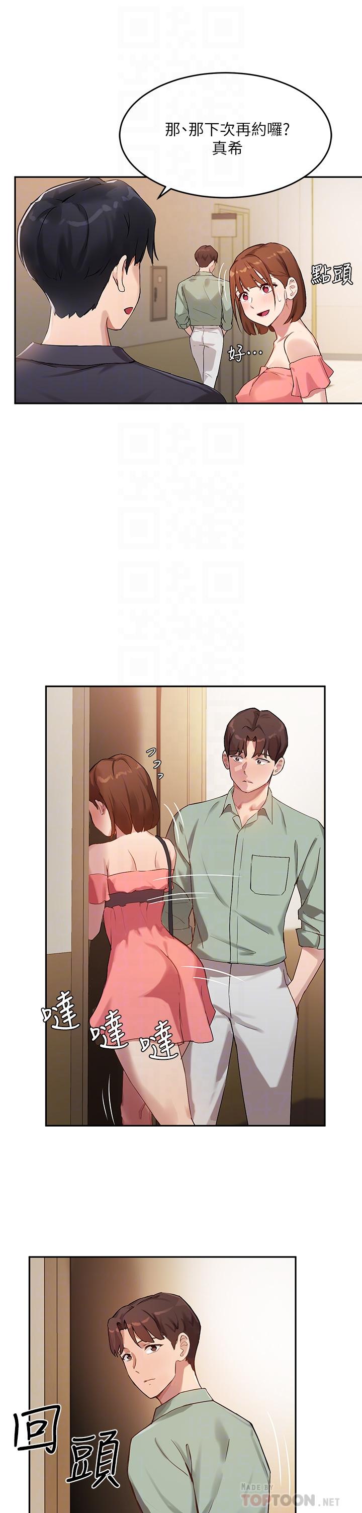 《指導女大生》漫画 第7話-光是摸你就興奮了嗎