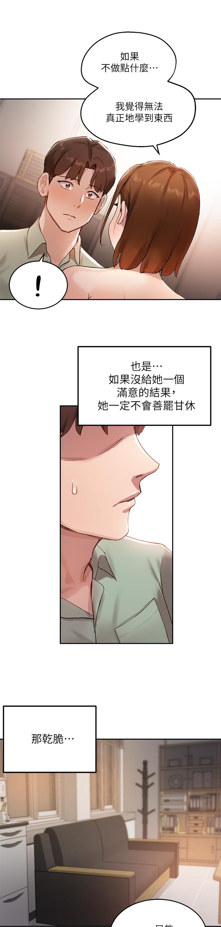 《指導女大生》漫画 第7話-光是摸你就興奮了嗎