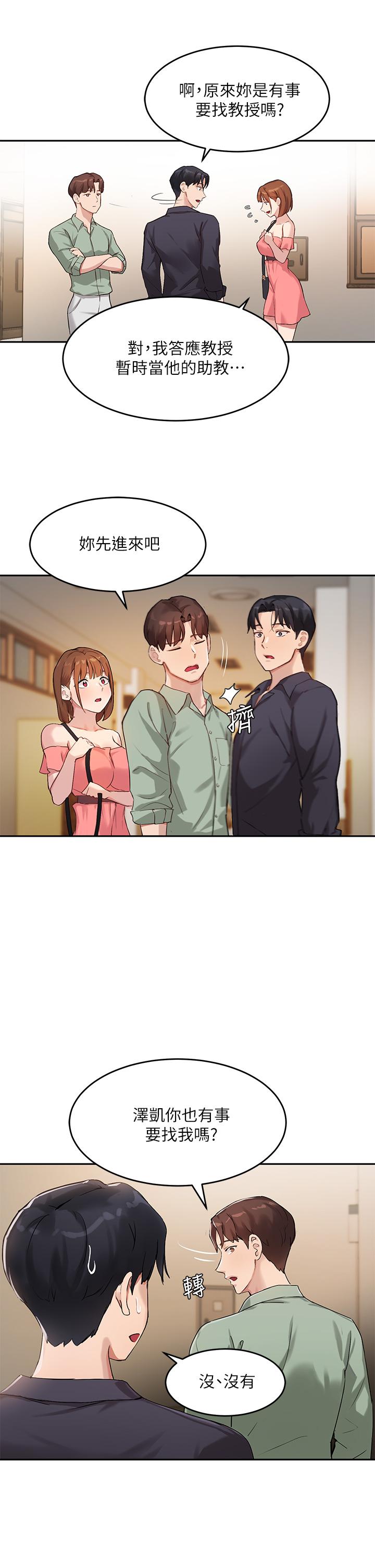 《指導女大生》漫画 第7話-光是摸你就興奮了嗎