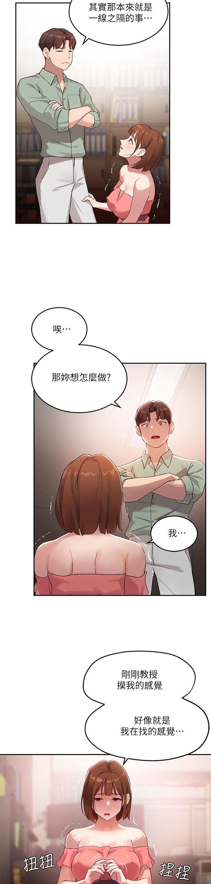 《指導女大生》漫画 第7話-光是摸你就興奮了嗎