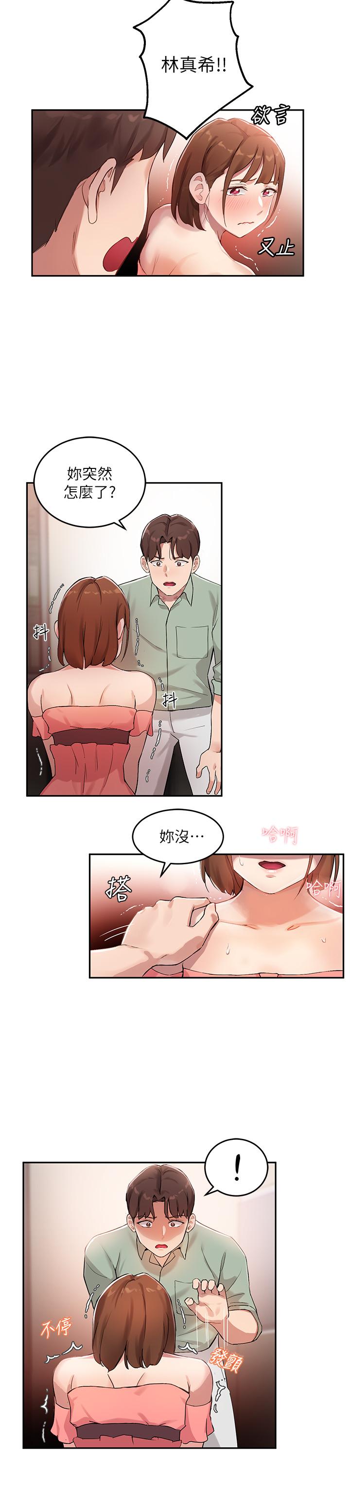 《指導女大生》漫画 第7話-光是摸你就興奮了嗎