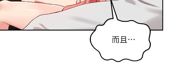 《指導女大生》漫画 第8話-教授可以從後面嗎