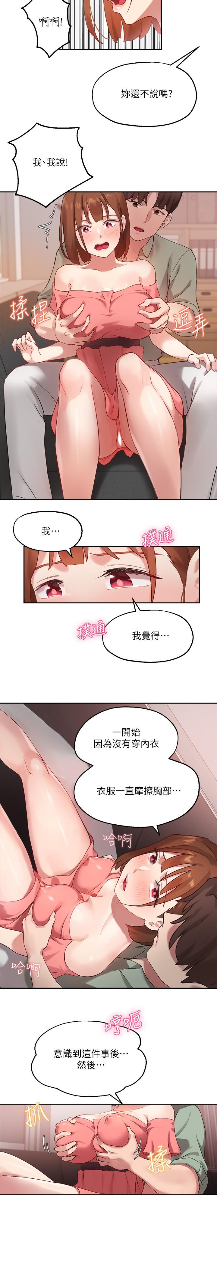 《指導女大生》漫画 第8話-教授可以從後面嗎