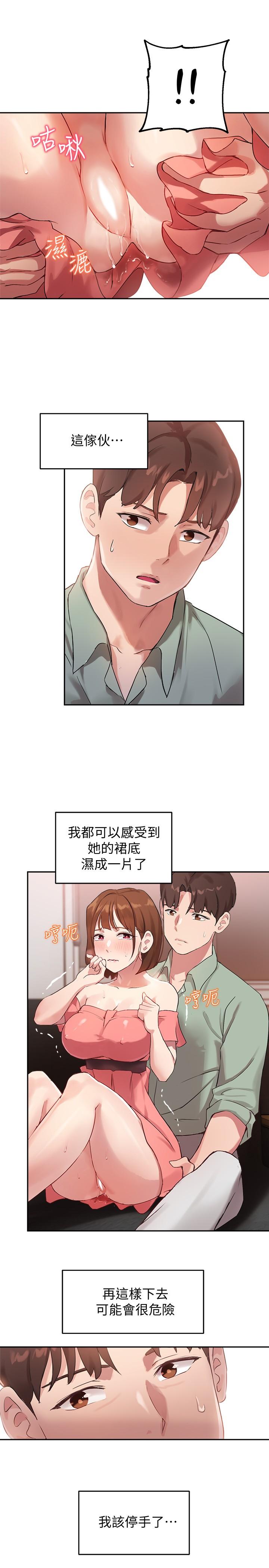 《指導女大生》漫画 第8話-教授可以從後面嗎