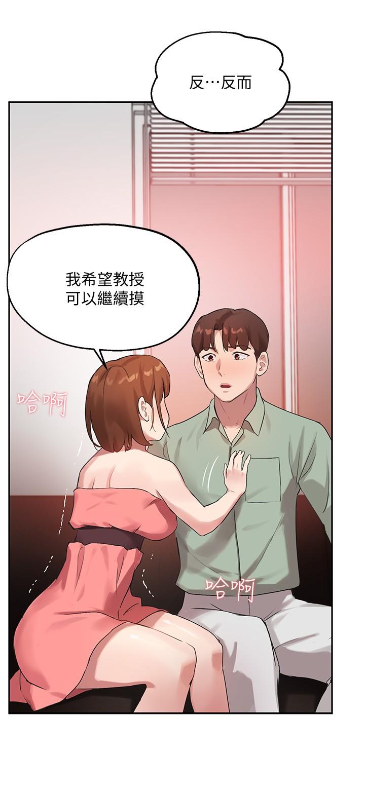 《指導女大生》漫画 第8話-教授可以從後面嗎