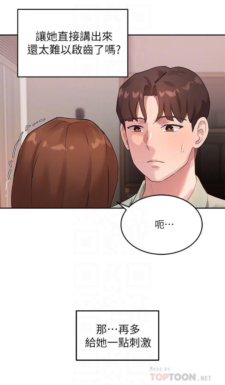 《指導女大生》漫画 第8話-教授可以從後面嗎