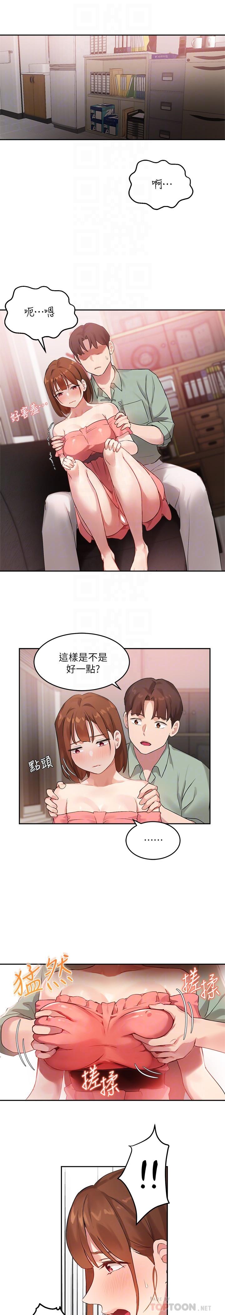 《指導女大生》漫画 第8話-教授可以從後面嗎
