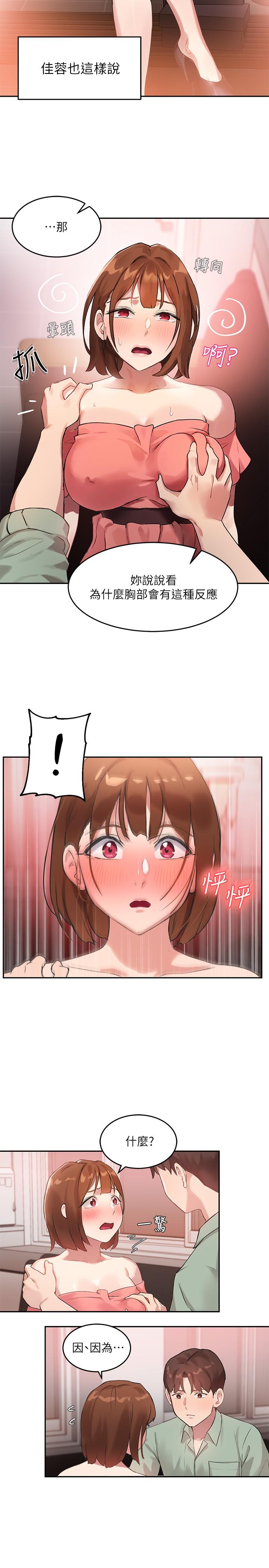 《指導女大生》漫画 第8話-教授可以從後面嗎
