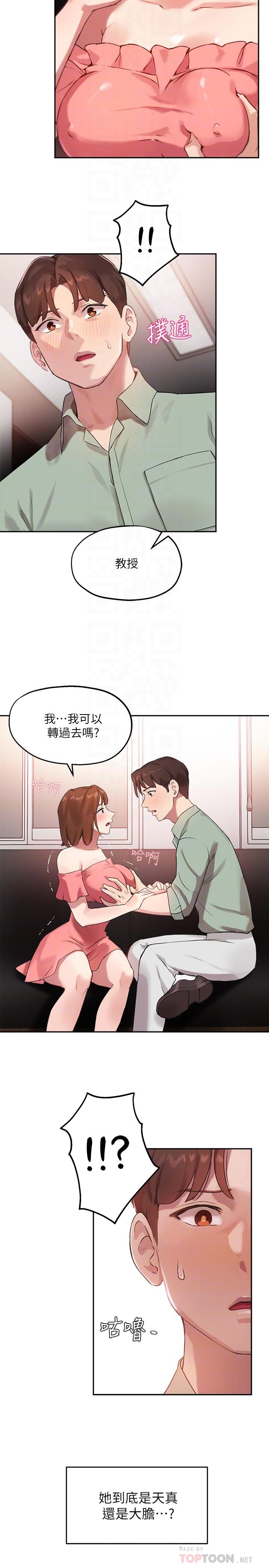 《指導女大生》漫画 第8話-教授可以從後面嗎