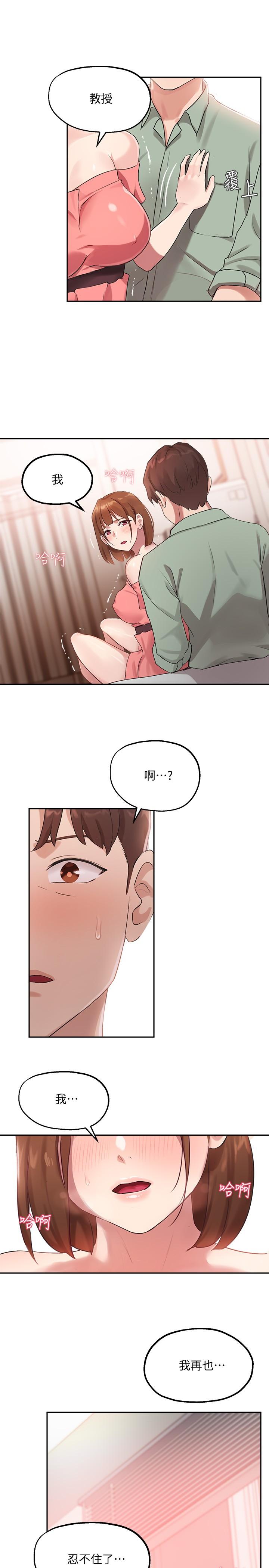 《指導女大生》漫画 第8話-教授可以從後面嗎