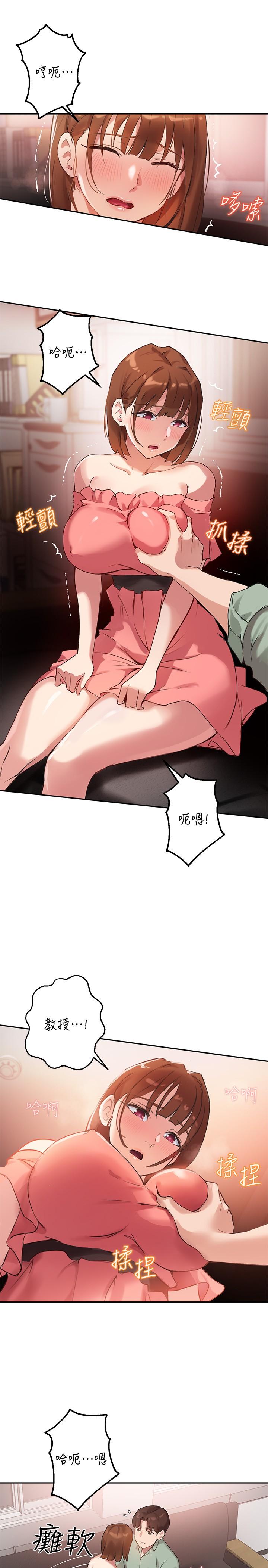 《指導女大生》漫画 第8話-教授可以從後面嗎