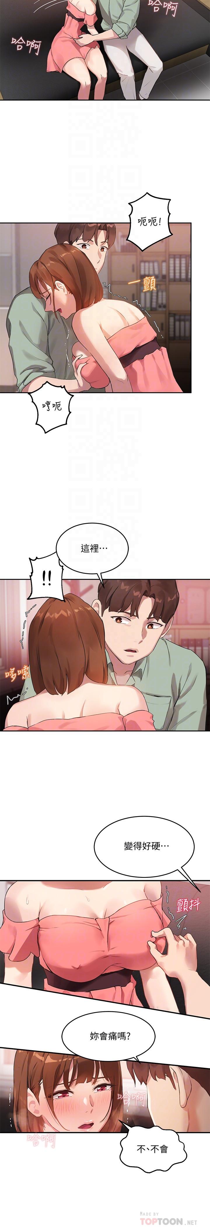 《指導女大生》漫画 第8話-教授可以從後面嗎