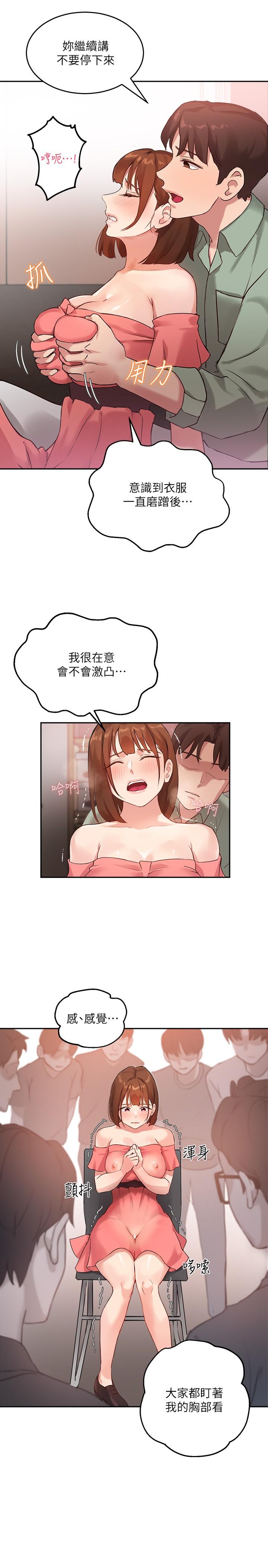 《指導女大生》漫画 第8話-教授可以從後面嗎