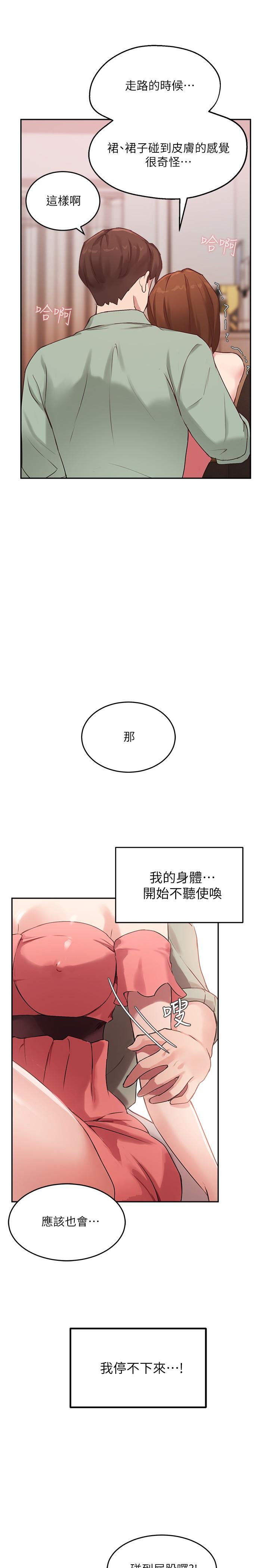 《指導女大生》漫画 第8話-教授可以從後面嗎