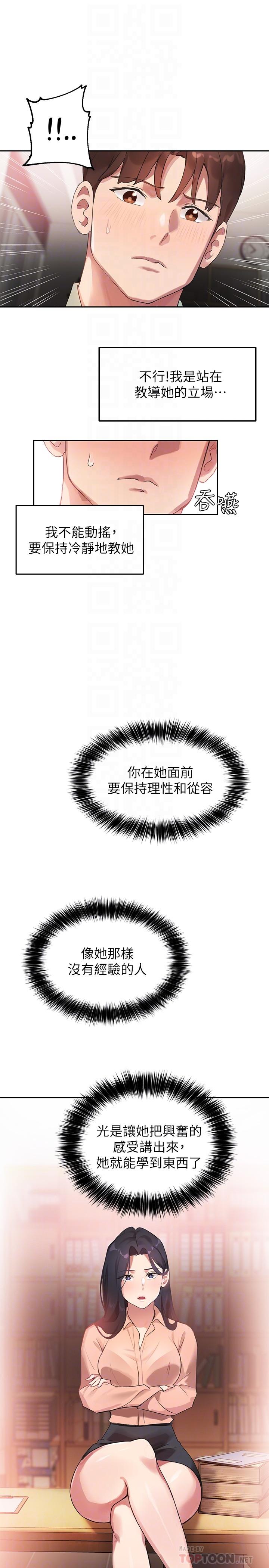 《指導女大生》漫画 第8話-教授可以從後面嗎