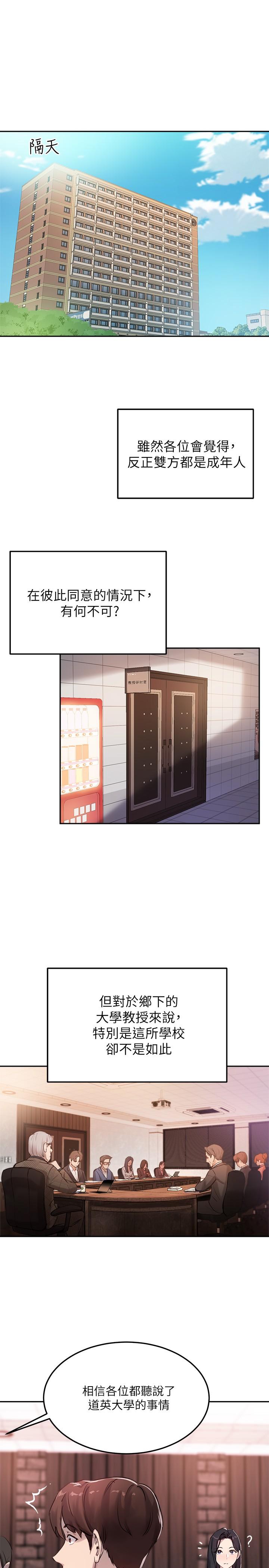 《指導女大生》漫画 第9話-給學長的特別禮物